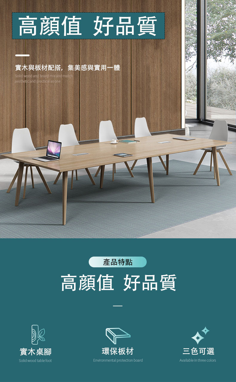 會議檯 E1 環保板材 鋼腳 實木腳 板腳 上線 conference desk meeting table furniture