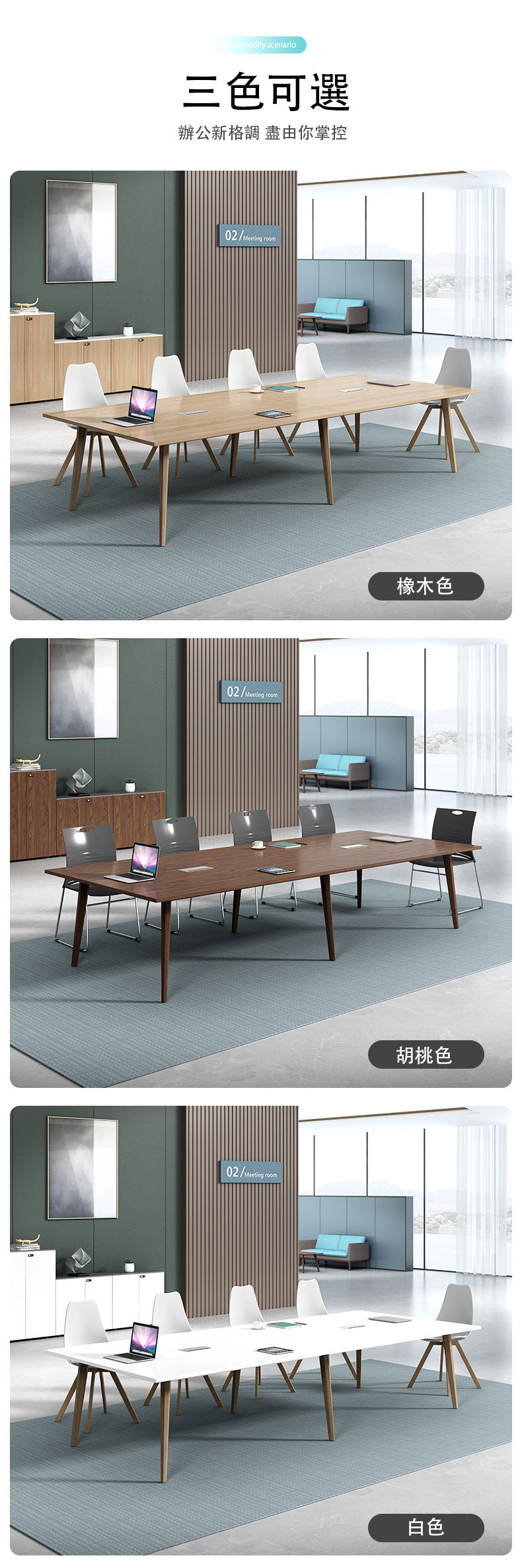 會議檯 E1 環保板材 鋼腳 實木腳 板腳 上線 conference desk meeting table furniture