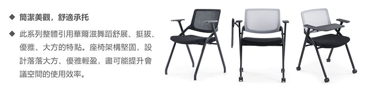 培訓椅 員工椅 辦公椅 Simple Comfortable Training Chair