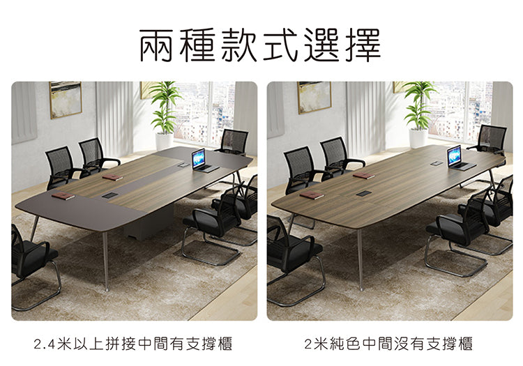 會議檯 E1 環保板材 鋼腳 上線 conference desk meeting table furniture