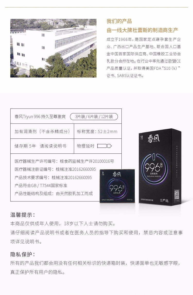 网易春风996持久系列安全套延时持久超薄润滑