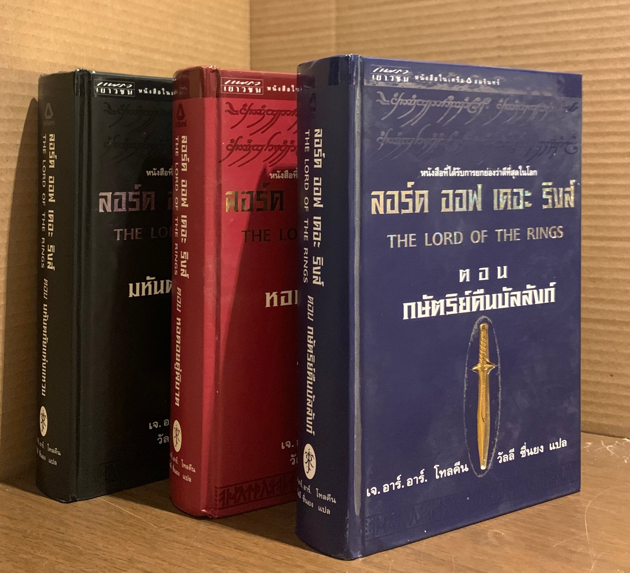 lord of the rings editions book