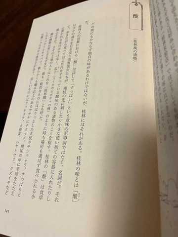 中国食いしん坊辞典