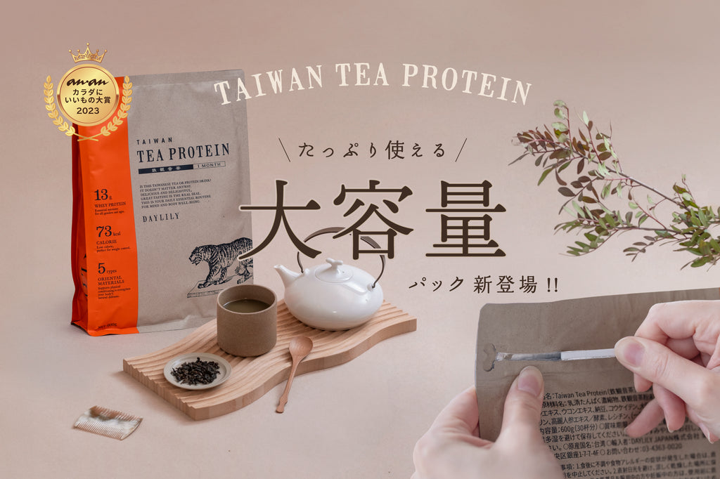 台湾茶プロテイン　大容量パック
