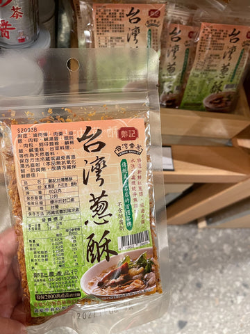 台湾油蔥酥
