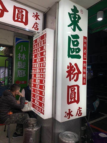 台湾のお店には、仙草のフードが売っています