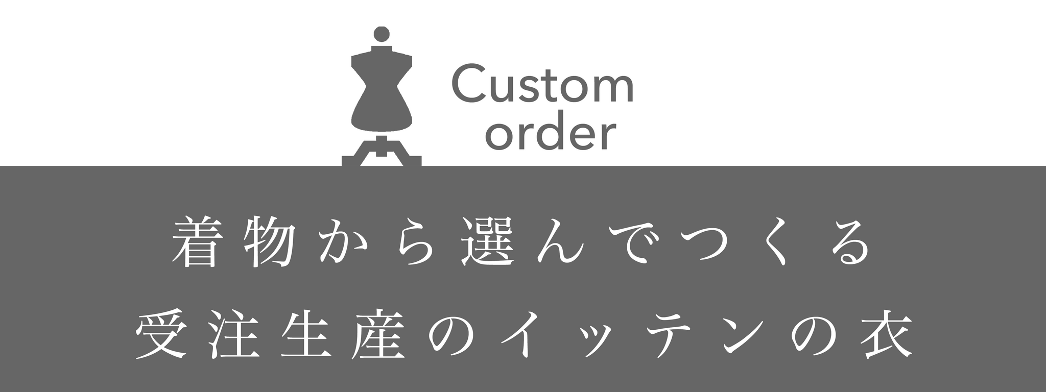 夏至コレクション　ハクロドレス　キモノフク