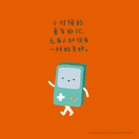 digital illustration of a gameboy and a chinese verse about beautiful childhood memories being pleasant