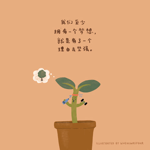 digital illustration of a chinese verse about chasing your dreams and letting go of your limits and boundaries