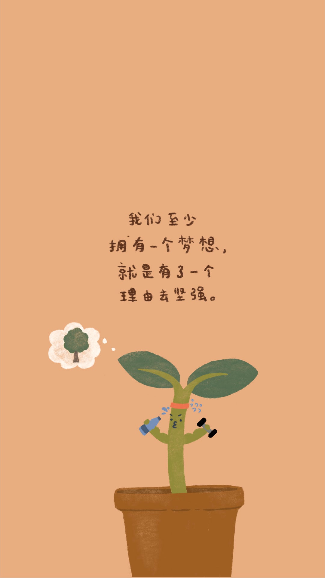 phone wallpaper of a digital illustration of a chinese verse about chasing your dreams and letting go of your limits and boundaries