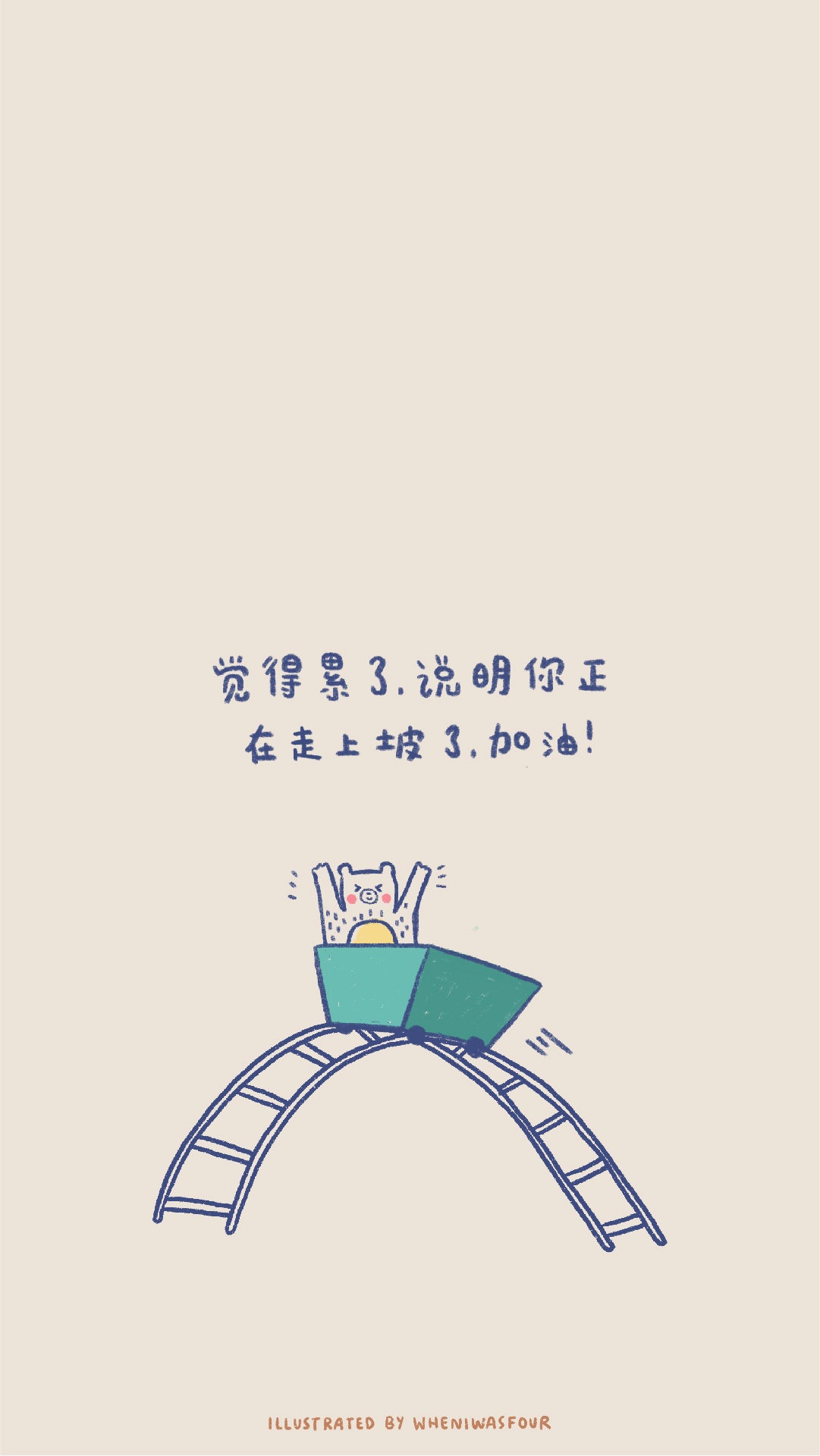 phone wallpaper of a digital illustration of a chinese verse about when things getting harder you are near finish line 