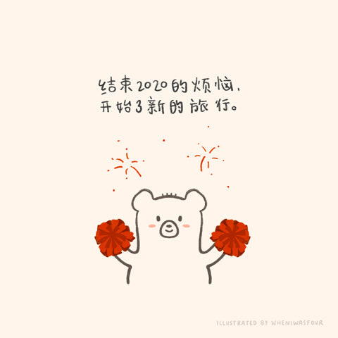 digital illustration of chinese quote about new year new day new journey with a bear holding pom poms and fireworks