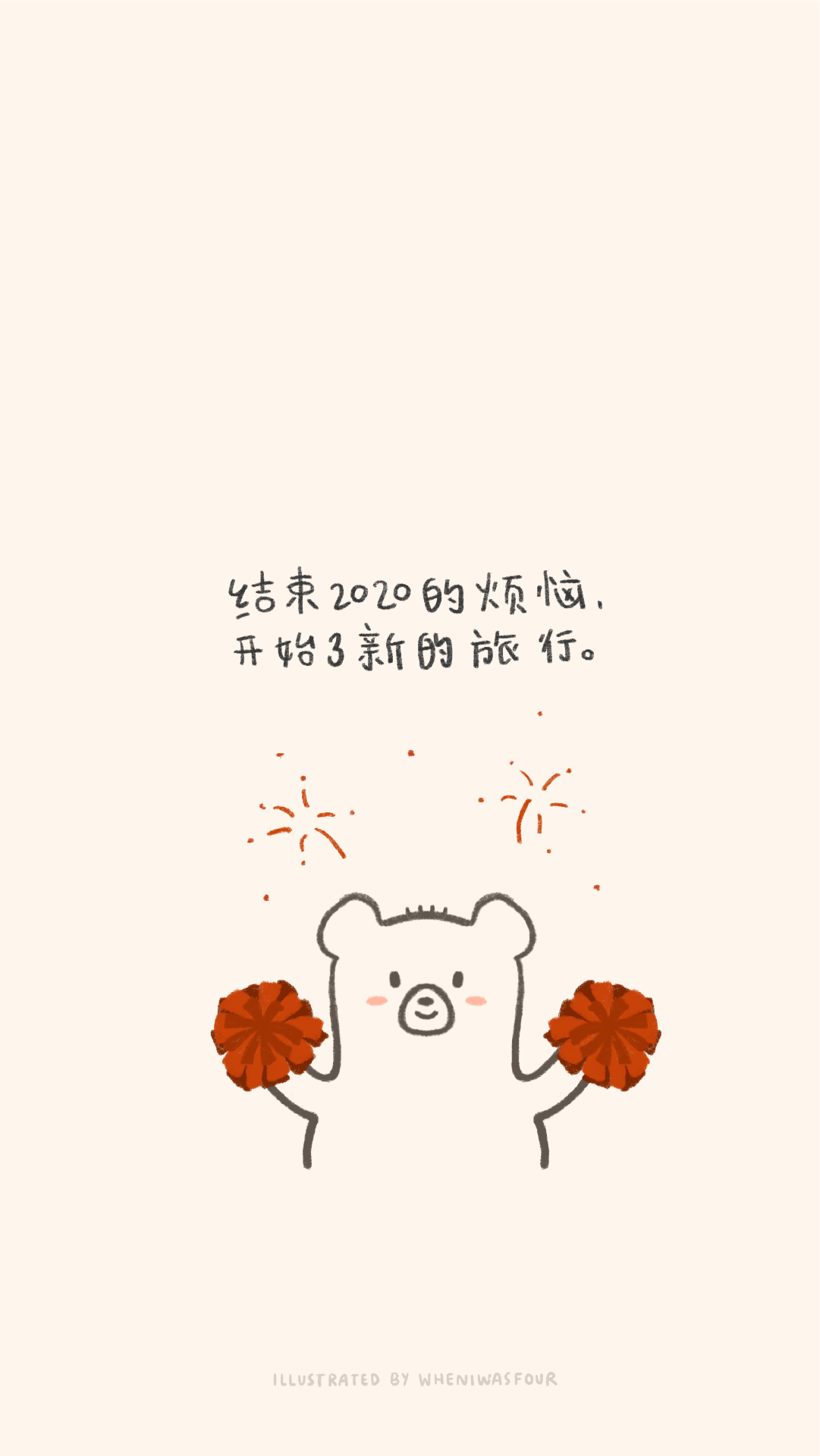 phone wallpaper of a digital illustration of chinese quote about new year new day new journey with a bear holding pom poms and fireworks