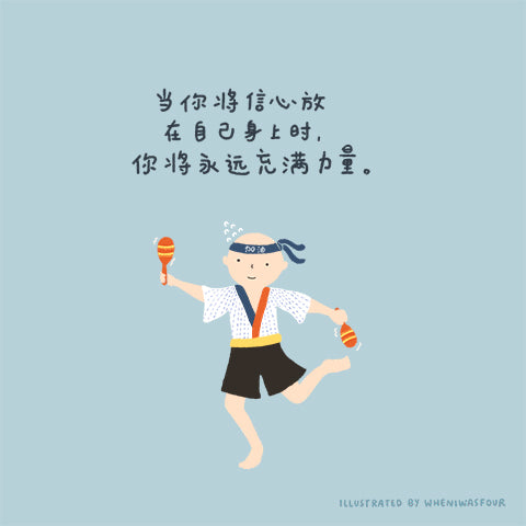 digital illustration of a man in a traditional japanese costume holding two shakers cheering along with a chinese quote about believing in yourself