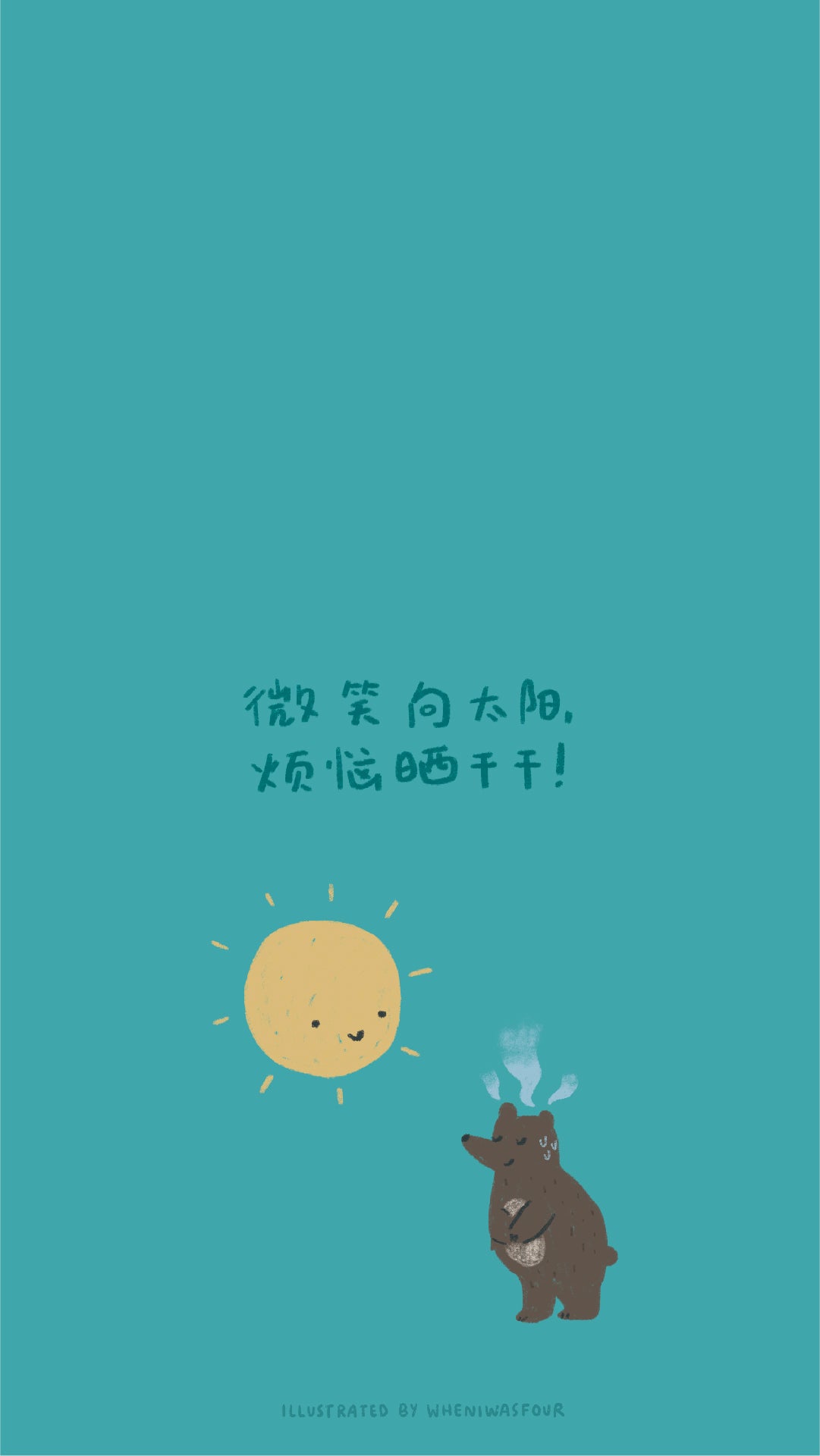 phone wallpaper of a digital illustration of a chinese verse about looking up at the sun and making your worries and troubles disappear