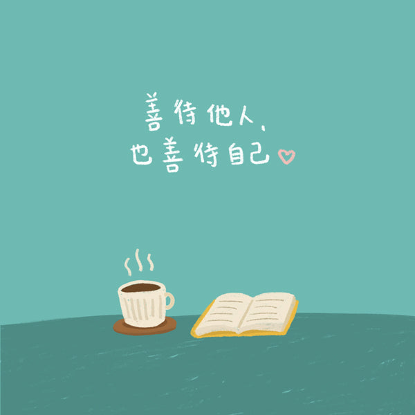 digital illustration of a chinese quote about loving yourself and others