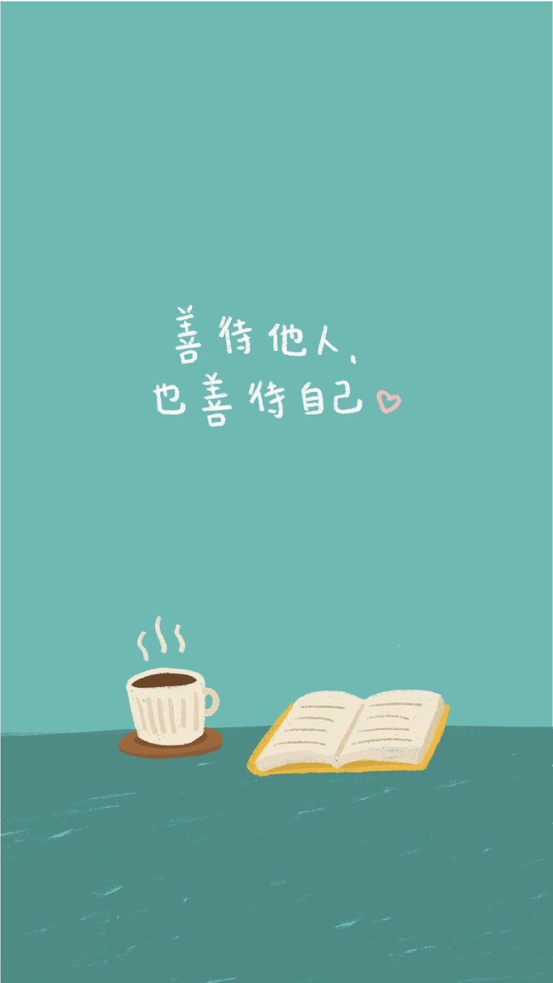 phone wallpaper of a digital illustration of a chinese quote about loving yourself and others