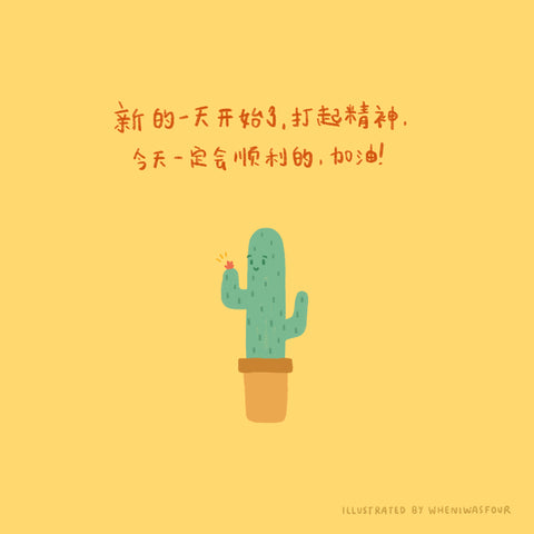 digital illustration of a chinese verse about a new day cheer up smooth sailing dont be sad