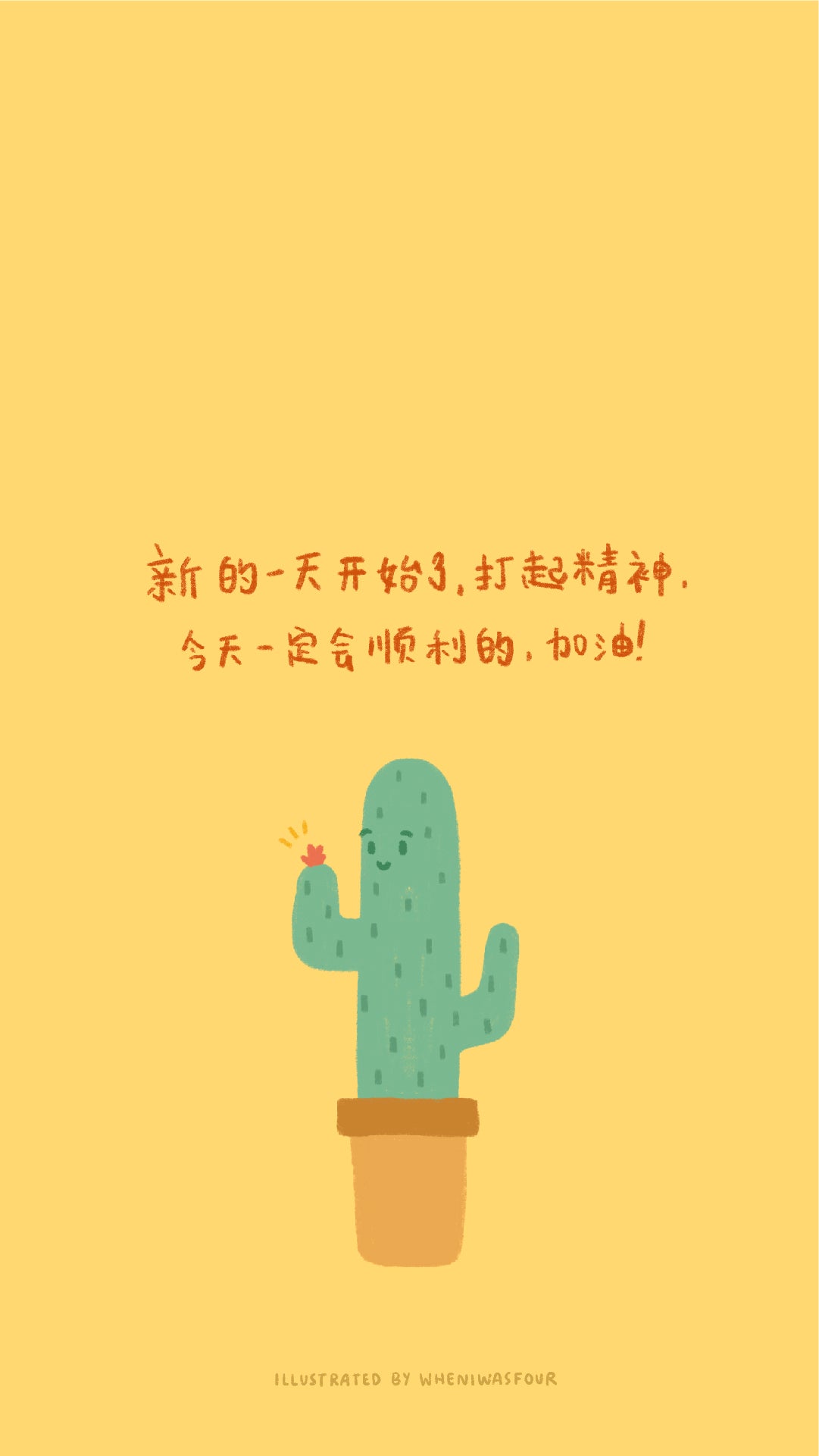 phone wallpaper of a digital illustration with chinese verse about a new day cheer up smooth sailing dont be sad