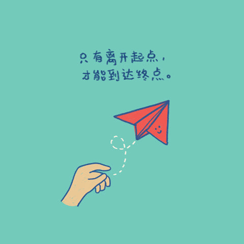 digital illustration of a chinese verse about leaving the starting line in order to finish with a hand throwing a paper aeroplane drawing