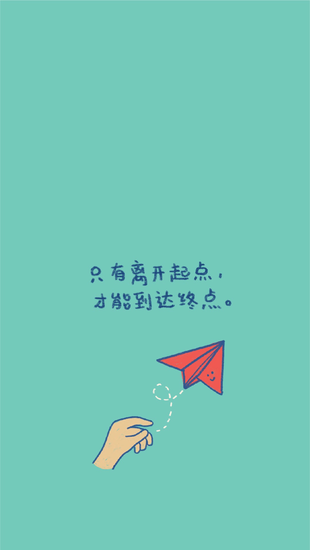 phone wallpaper of a digital illustration of a chinese verse about leaving the starting line in order to finish with a hand throwing a paper aeroplane drawing