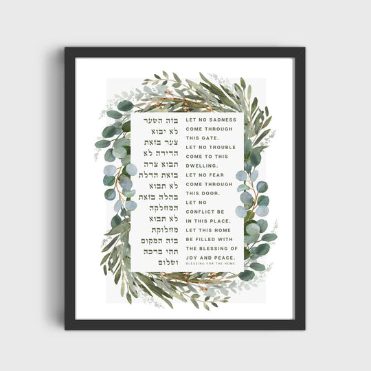 Birkat Habayit Prayer for the Home Print - Botanical Watercolor
