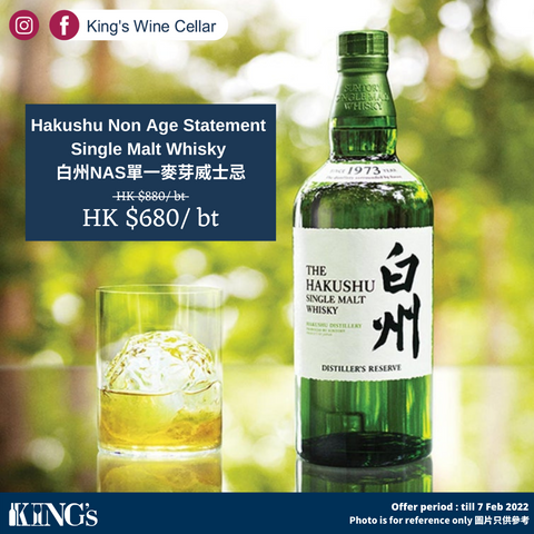 三得利Suntory經典-白州NAS單一麥芽威士忌– King's Wine Cellar