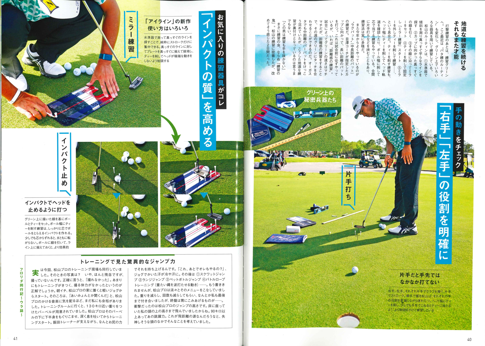 Hideki Matsuyama mit seinen Trainingstools in der Golf Digest (Japan)