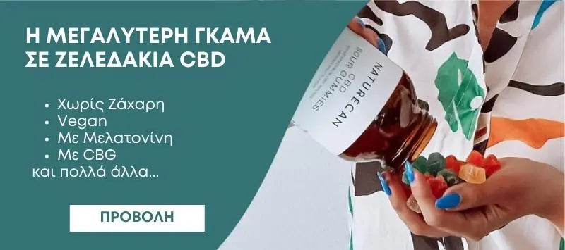 CBD Ζελεδακια