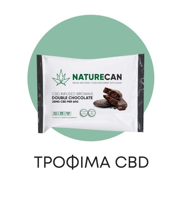 CBD τροφιμα