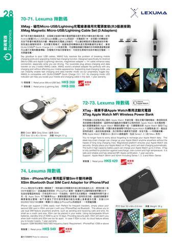 Lexuma gadgets listed at HK Airlines ToHome magazine poster