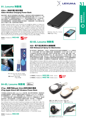 Lexuma gadgets listed at HK Airlines ToHome magazine