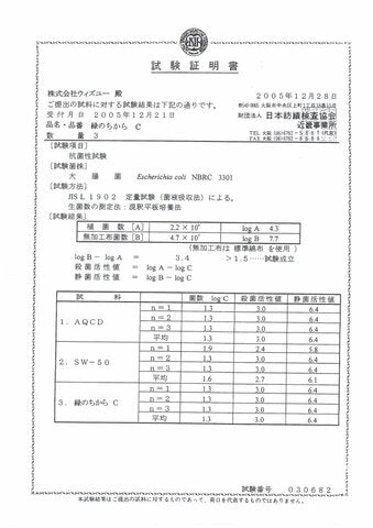 imartcity imc-antivirus-spray-試驗證明書-大腸菌