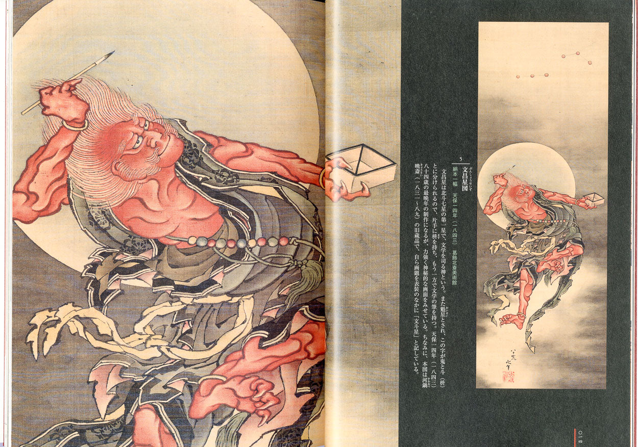 An Illustrated Encyclopedia of Japanese Oni Demons