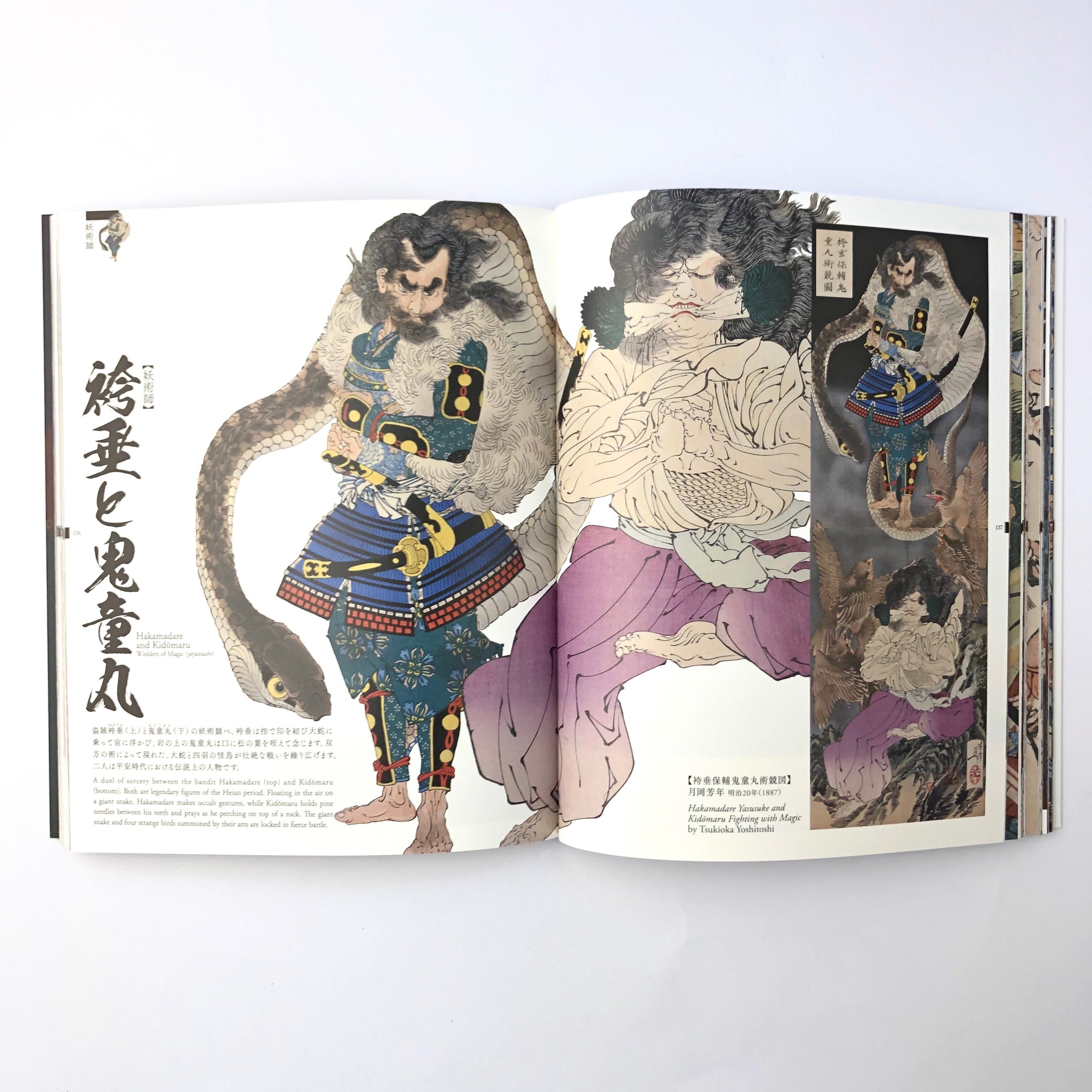 An Illustrated Encyclopedia of Japanese Oni Demons