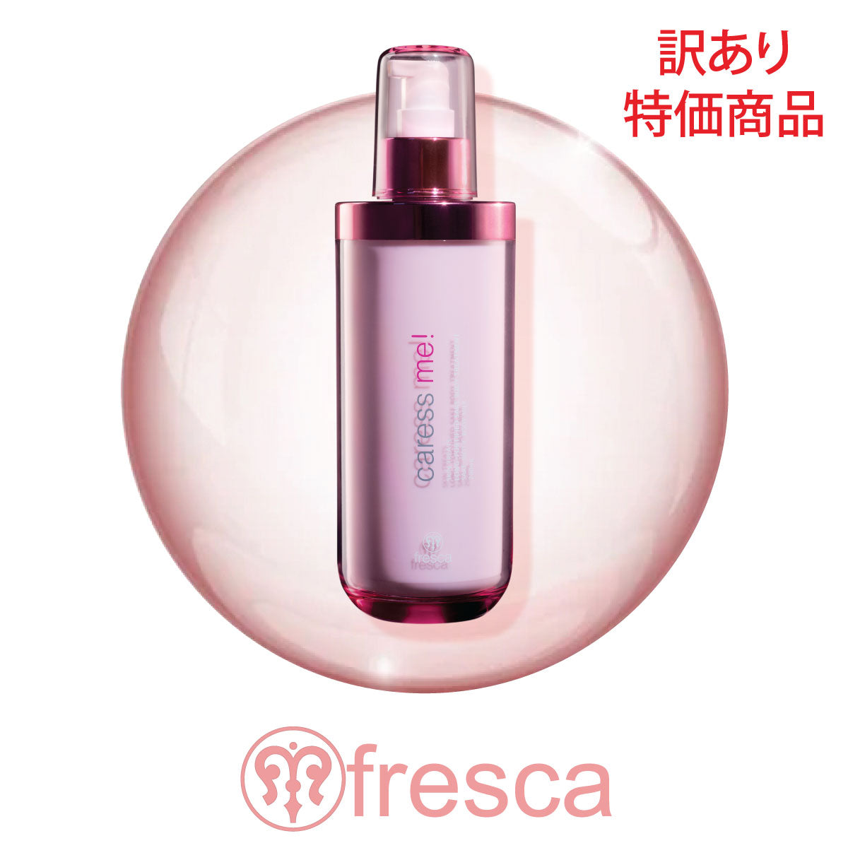 SHOPPING page – 公式ストアfresca-skincare 本店