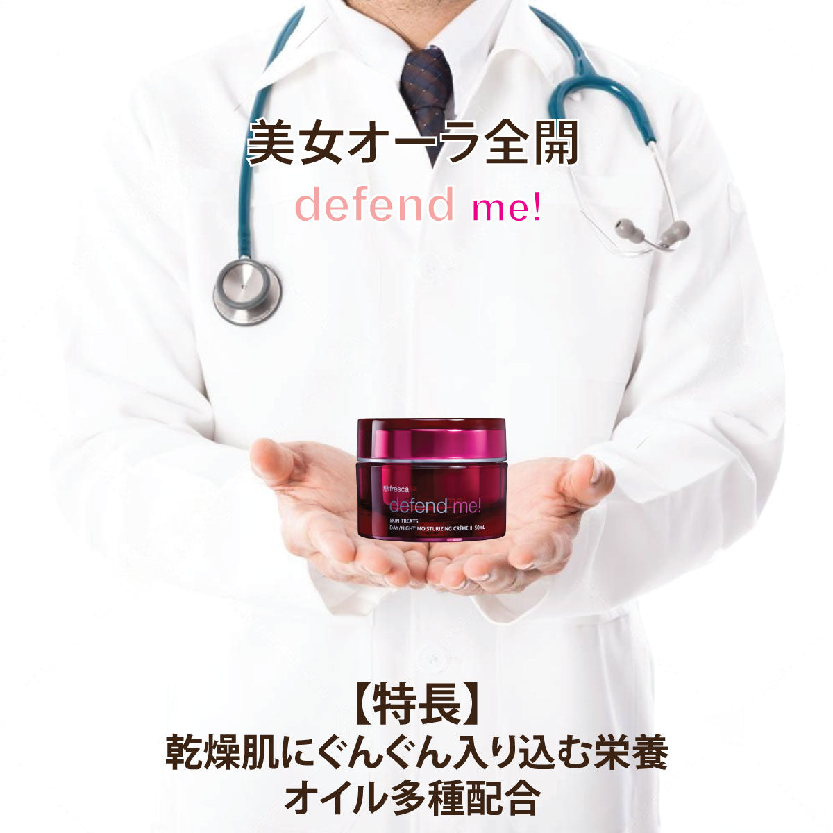 defend me! – 公式ストアfresca-skincare 本店