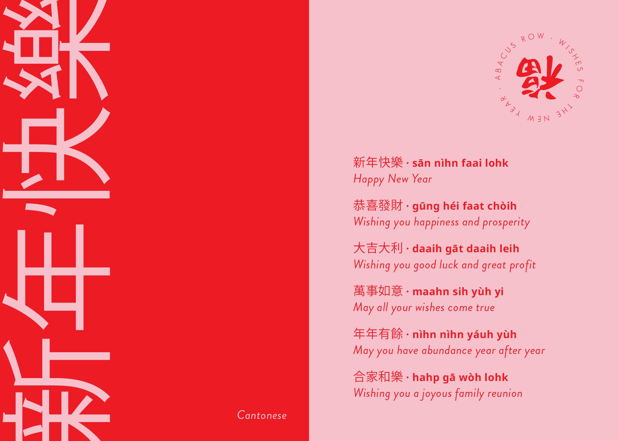 Lunar New Year Wishes, Cantonese