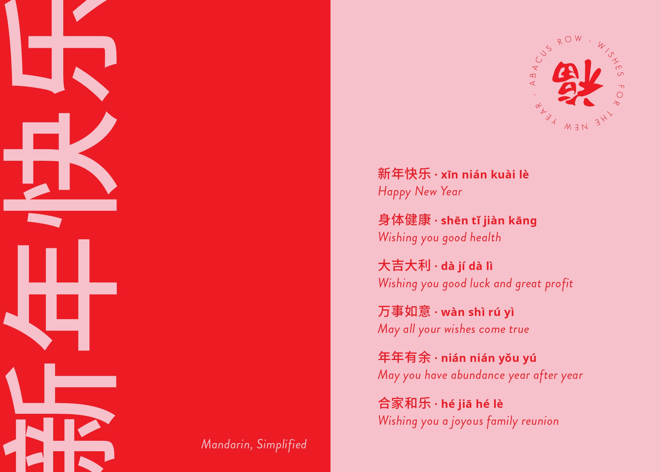 Lunar New Year Wishes, Mandarin Simplified with Pinyin