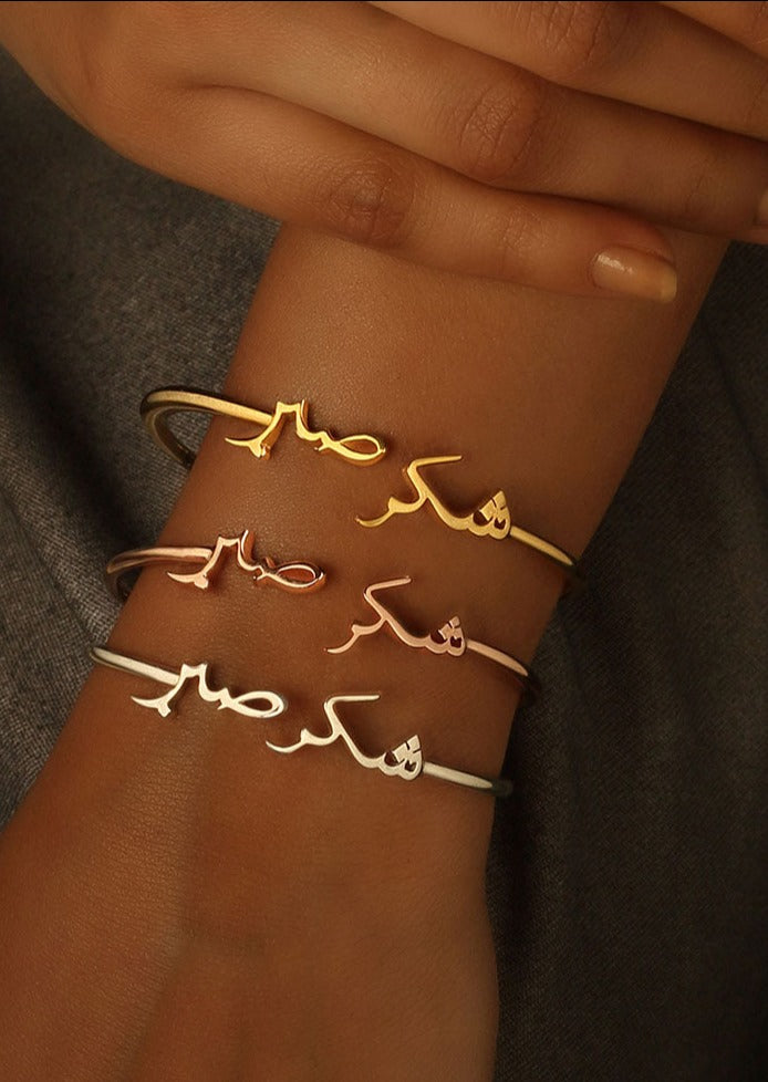 Sabr & Shukr Bangle - Arabic Jewelry - Eina Ahluwalia