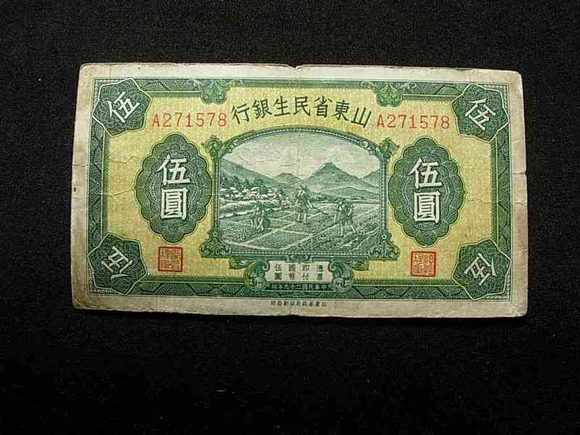 China, 5 Yuan, Shan Dong Minsheng Bank, Used Condition XF, Ancient Note Banknote for Collection