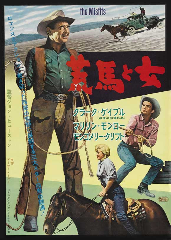 The Misfits (Japanese) 11x17 Movie Poster (1961 ...