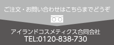 ご注文・お問い合わせはこちらまでどうぞ