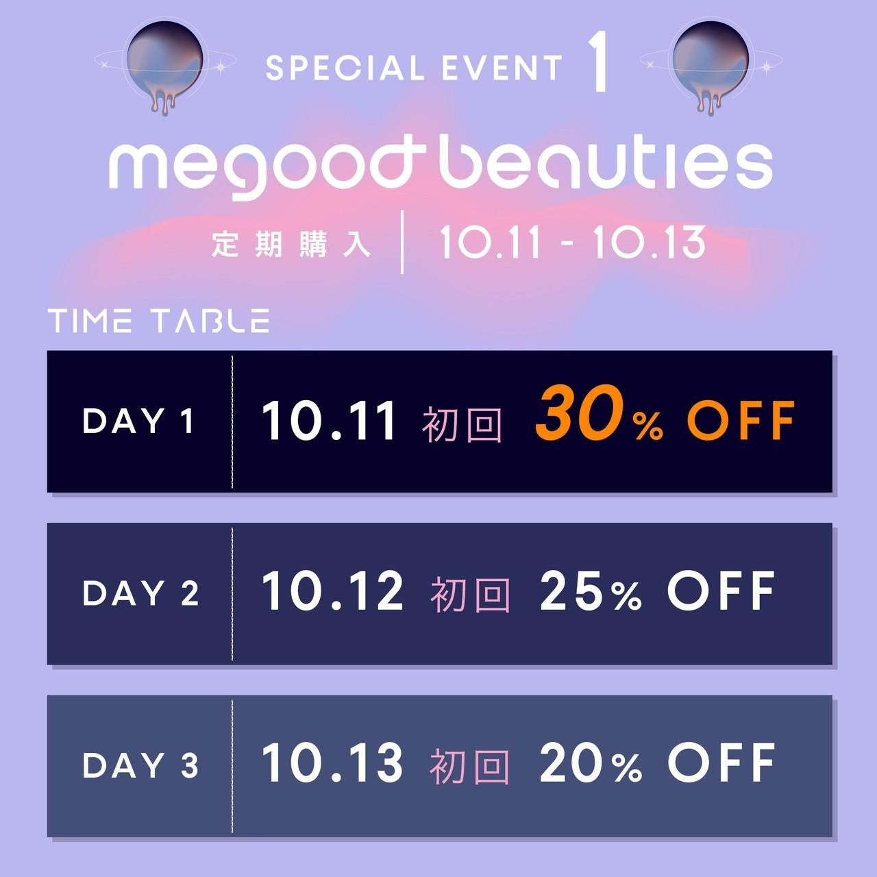 🎂MEGOOD BEAUTY 4th BIRTHDAY🎂EVENT告知