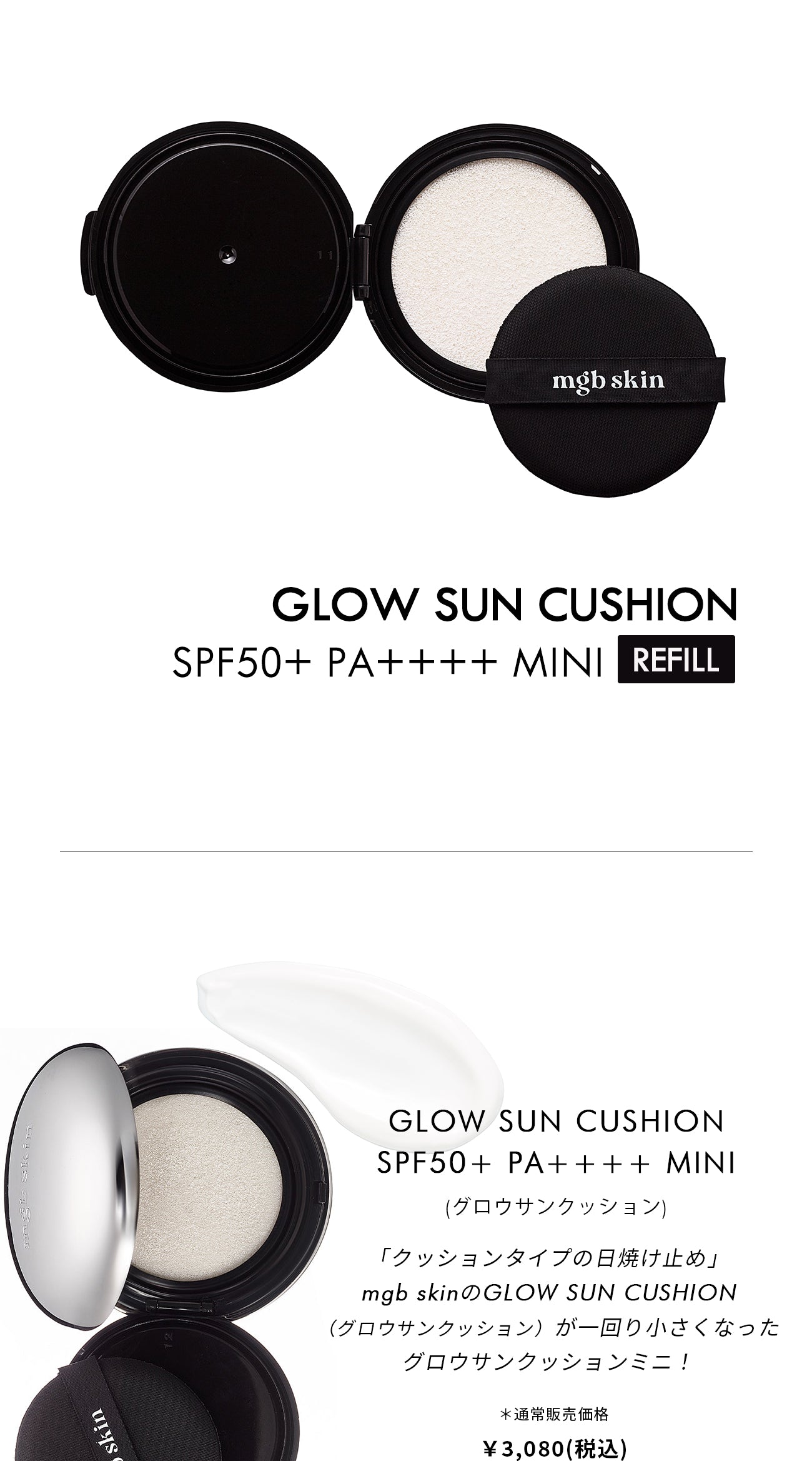 a様専用mgb skin GLOW SUN CUSHION REFILL - 日焼け止め