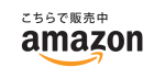 アマゾン店