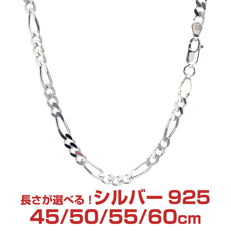 人気商品超目玉 目玉商品 フィガロチェーン シルバー925チェーン 5.1mm