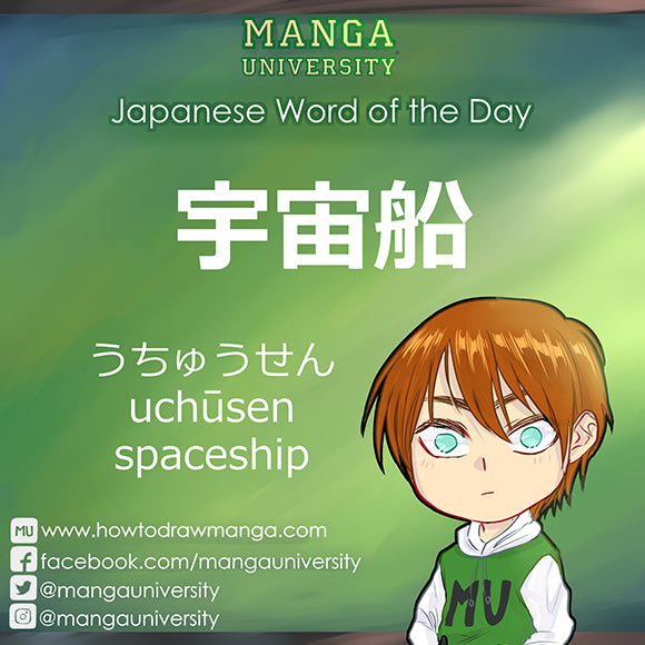 宇宙船 (うちゅうせん / uchuusen) — Spaceship