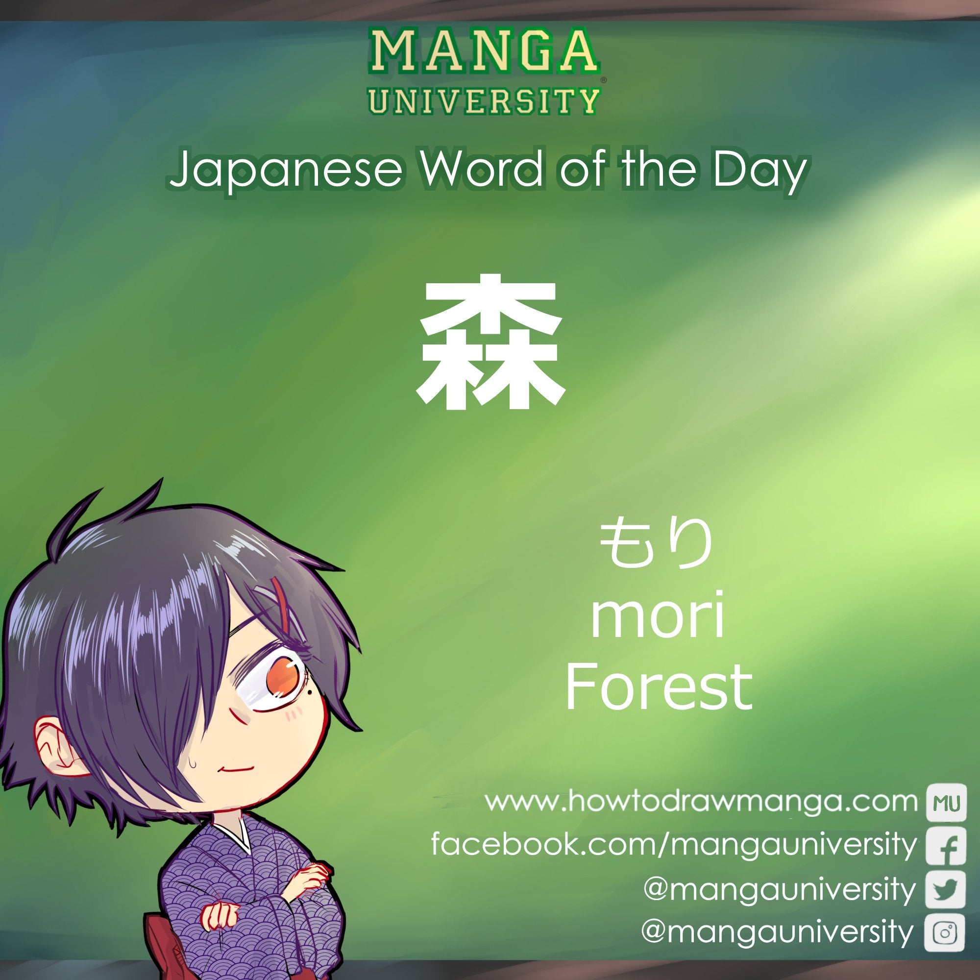 森 (もり / mori) — forest