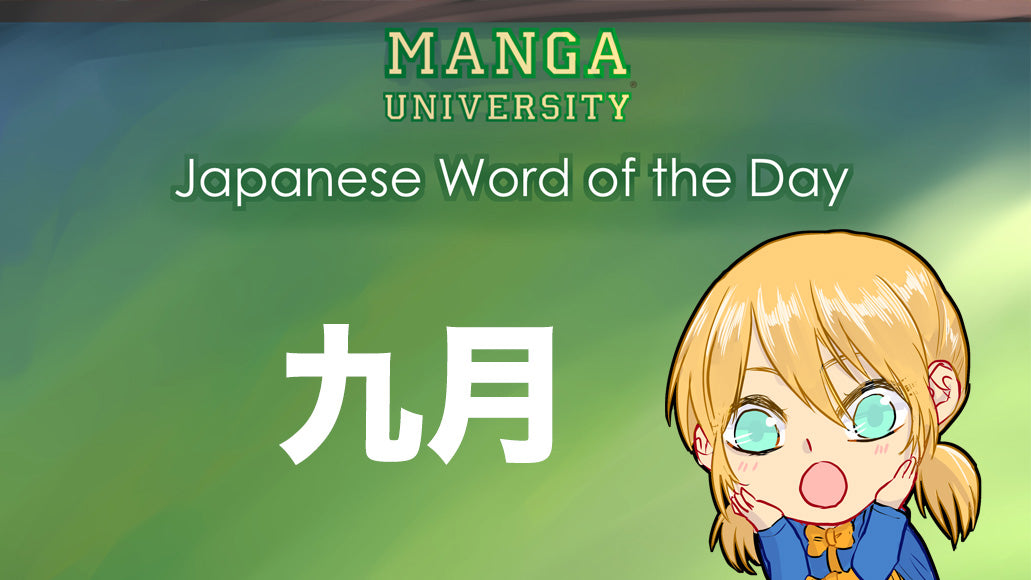 Japanese Word of the Day Manga University Campus Store